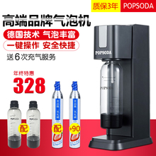 POPSODA苏打水机气泡水机家用果汁机自制汽水冷饮机器奶茶店商用