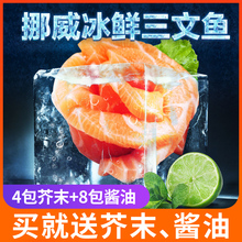 切片需备注 挪威进口冰鲜三文鱼刺身中段送芥末酱油