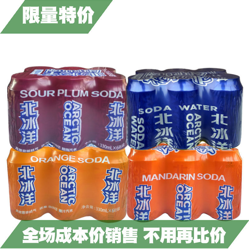 老北京 北冰洋汽水橙汁味\/酸梅\/苏打水\/桔子味3