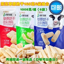 内蒙特产 包邮 蒙亮蒙牧情草原奶干168克6袋组合1008克奶砖 奶酪条