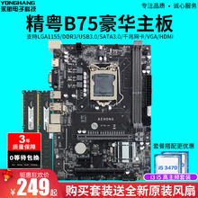 1155主板套装 DDR3 3470 三年包换 行货技嘉GA D3V B75M 包邮