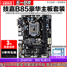 DDR31150主板i5i7套装 盒装 技嘉GA D2V 包邮 B85M 三年包换 超H61B75