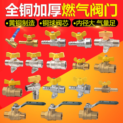 热水器燃气阀门