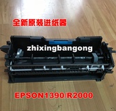 1400 1800进纸器进纸组件 L1300 全新原装 ME1100 EPSON1390 适用