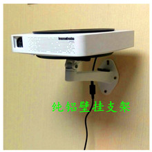 包邮 微型投影仪支架投影机支架通用向托架床头壁挂支架吊架