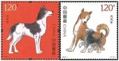 2018-1 戊戌年生肖四轮狗 邮票 套票 拍四套给方连 邮局一手现货