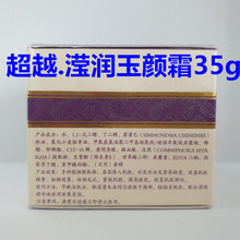 防伪查正))专柜正品 超越美容院魔斑系列滢润玉颜霜35g 莹润