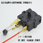 美的格力小太阳取暖器油汀开关配件10A16A二档调温开关二极管保护