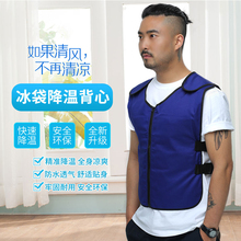 夏天防暑冰袋降温服冰背心马甲降温神器制冷衣服空调厨房工作避暑