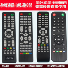 TV液晶网络智能电视王牌三星索尼夏新组装 杂牌机通用LED 遥控器