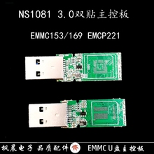 153 221 169 手机字库改U盘NS1081主控板usb3.0 U盘主控板diy