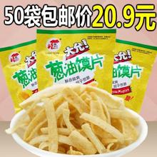 【一份包邮】料味村大允葱油馍片18克*50袋酥香脆爽膨化食品包邮