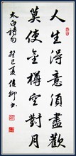 字画.书法作品.楷书.行书.草书.隶书定写.酒店酒馆餐厅专用