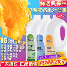 鲜活黑森林蓝莓草莓柳橙金桔柠檬芒果百香浓缩果汁商用奶茶店专用