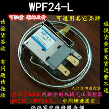 海浪 先科 博世 帝度 熊猫 中意 恒阳冰箱冰柜温控器可用夏普