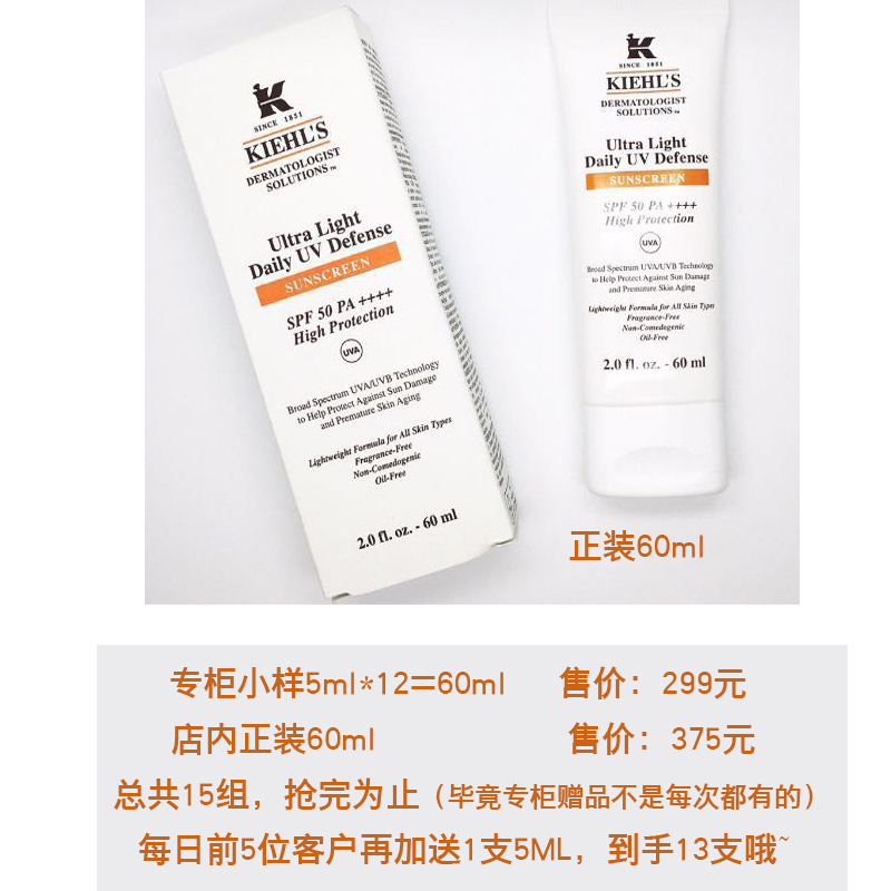 科颜氏清爽防晒隔离乳液SPA30+PA+++小样