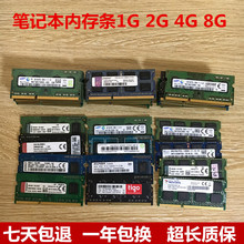 拆机原装二手笔记本内存条二代DDR2 1G 2G内存 DDR3 1G2G4G8G内存