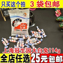 拍3袋包邮 冠生园大白兔奶糖114g儿童零食创意婚庆结婚糖果喜糖