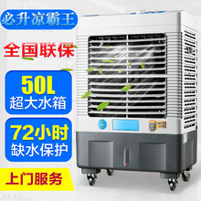 必升凉霸王空调扇工业冷风机家用移动制冷风扇商用水冷空调大冷气