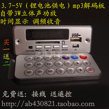 直流3.7-5V 时间显示MP3解码板支持U盘 SD卡FM收音带功放断电记忆