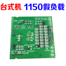 第四代 1150主板假负载 PC专用 intel CPU假负载1150 台式机LGA