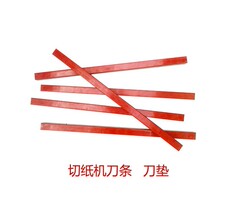 彩霸惠宝精密切纸机刀条彩霸450切纸机刀垫宏基刀条CB-450Z5