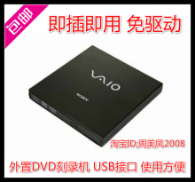 笔记本 台式机通用 USB 外接移动刻录光驱 索尼外置DVD刻录机2.0