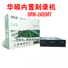 SATA接口台式电脑内置光驱DVD刻录机 DVD刻录机 全能王华硕24X