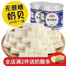 无蔗糖牛奶片内蒙古草原牛奶贝特产儿童高钙奶片干吃片装奶酪糖