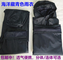 新款 包邮 07藏青雨衣户外海洋分体雨衣抢险救援雨衣便携连体雨衣