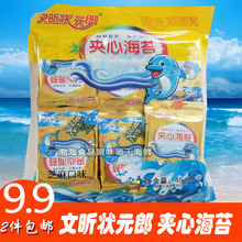 郎紫菜脆片即食海味零食45.6克12包 海苔芝麻夹心文昕状元