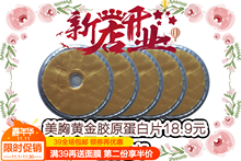 提高肌肤弹性 美胸黄金胶原蛋白片 紧致柔嫩 滋润补水 7日惊喜