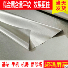 防辐射材料防辐射墙纸手机信号屏蔽机房基站触屏手套导电布料 促销