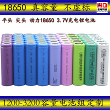 实标186503.7V锂电池组12002600mah动力定做充电宝逆变器电筒子烟