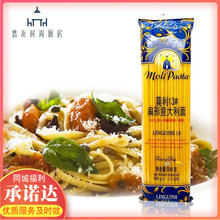意大利原装 进口莫利意大利面13号扁面500g意面意粉通心粉直条扁身