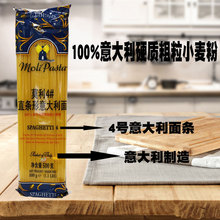 意大利面意粉意面莫利4号面500G装原装意大利进口 满额包邮