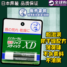曼秀雷敦 润唇膏 秒杀 日本进口Mentholatum 薄荷滋润保湿