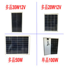 100W等光伏发电板 30W 50W 家用应急充电瓶12V太阳能电池板10W