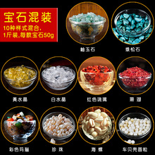 藏用品七宝石玛瑙水晶珊瑚珍珠松石八供曼扎盘宝石 混合10种1斤