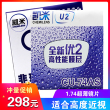 凯米镜片1.74超超薄非球面镜高度近视树脂眼镜片哈气防伪北京专柜