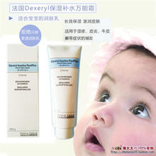 法国进口Dexeryl 霜万能霜婴幼儿湿疹苹果脸 creme特效润肤乳保湿