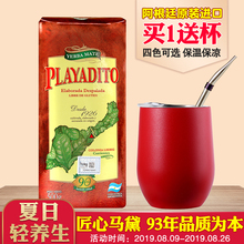 进口马黛茶帕拉蒂托无梗马黛茶养生玛黛茶正品 阿根廷原装 买1送杯