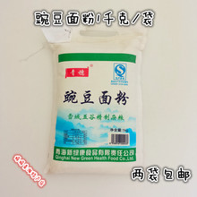 袋粗粮青稞苦荞茶燕麦 青海旅游湟中特产新绿康青穗碗豆面粉1千克