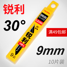 日本田岛9mm刀片锐利型替刃配30度小号墙纸贴膜美工刀片LB39H