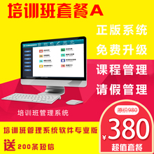 培训班教育培训机构非美萍学员系统签到打卡指纹学员管理软件系统