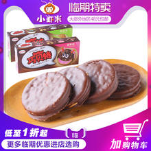 G临期特卖 印尼巧贝特儿童休闲零食小吃巧克力香草味夹心饼干180g