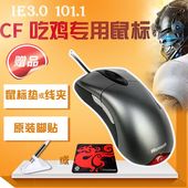 IE3.0正品 CF吃鸡专用游戏鼠标有线lo1.1l1.1白鲨外设店 微软IO1.1