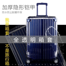 透明箱套加厚耐磨防水行李箱保护套旅行拉杆箱子防尘罩24/26/28寸