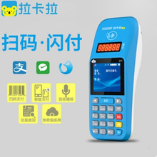 拉卡拉收钱宝盒微信支付宝扫码 poss机联银刷卡机无线语音 花呗收款