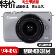 45mm 单电套机微单相机二手相机 佳能 M10套机 EOS Canon